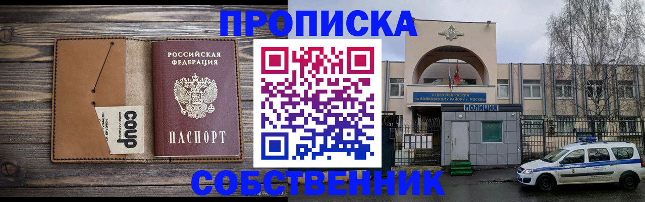 прописка от собственника в Богдановиче