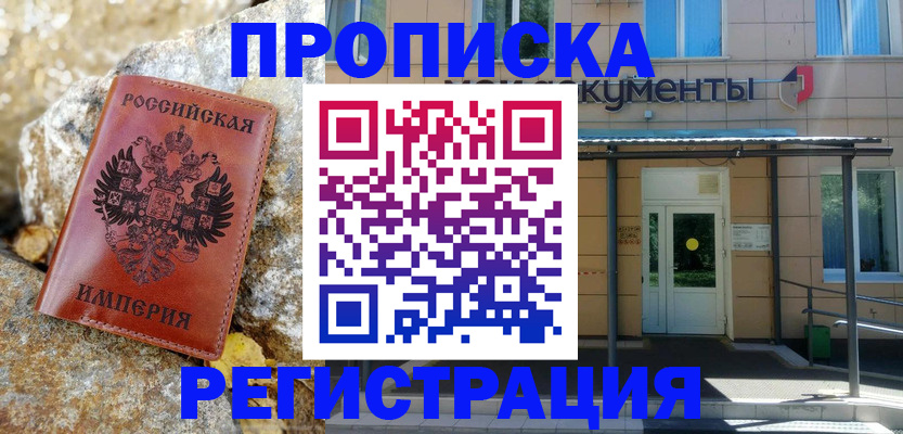 временная регистрация купить в Богдановиче
