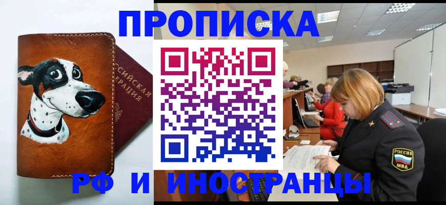 прописка для работы в Богдановиче